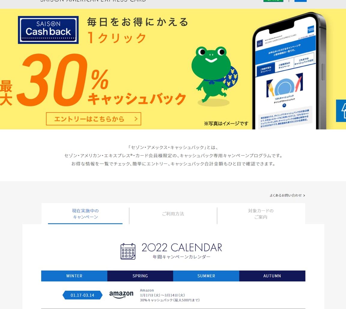 亚马逊 30% 现金返还(最高 500 日元)。 Saison Amex 正在进行活动(截至 2023 年 3 月 14 日)