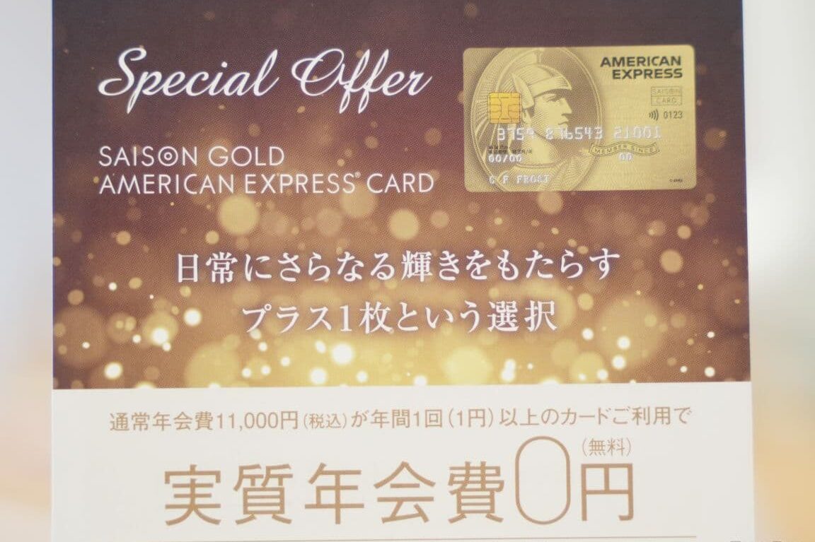正在向 Saison Pearl AMEX 持有者发送几乎免费金卡的邀请（2022 年 2 月）