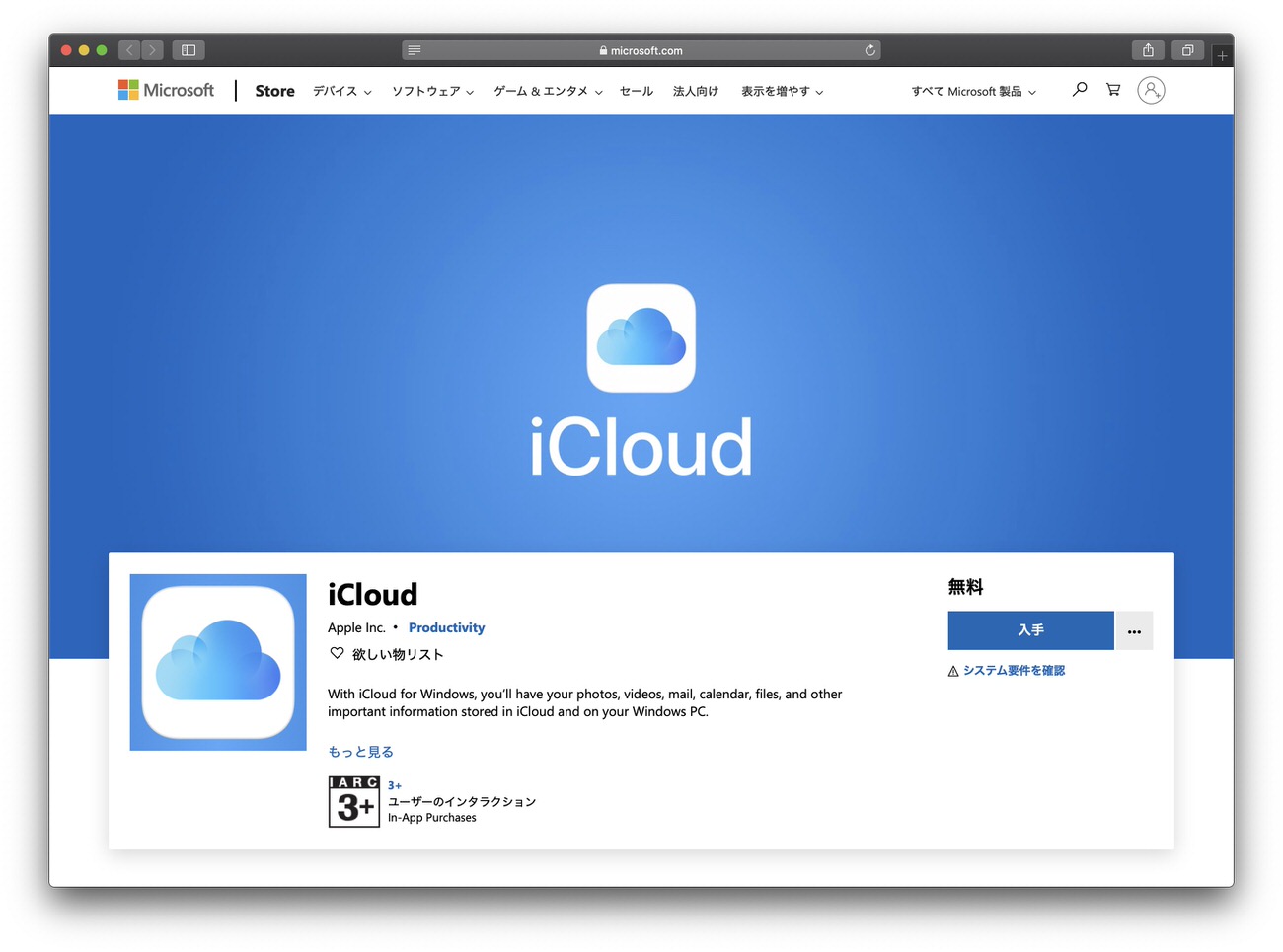 Apple 在 Microsoft Store 上推出 iCloud for Windows 应用程序，使用与 OneDrive 的文件点播 ...
