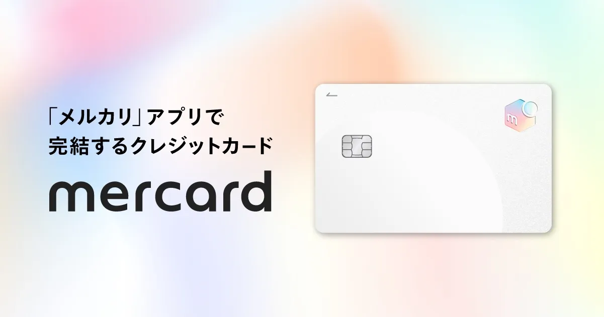 Merig Card Merpay 开始提供其首个信用卡服务“Mercard”。无号码票面、高达 4% 的回报等。 - Eeshanaviation.com