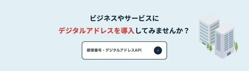 日本邮报现在已经开始提供“数字地址”。用7位代码简化地址条目 - Eeshanaviation.com