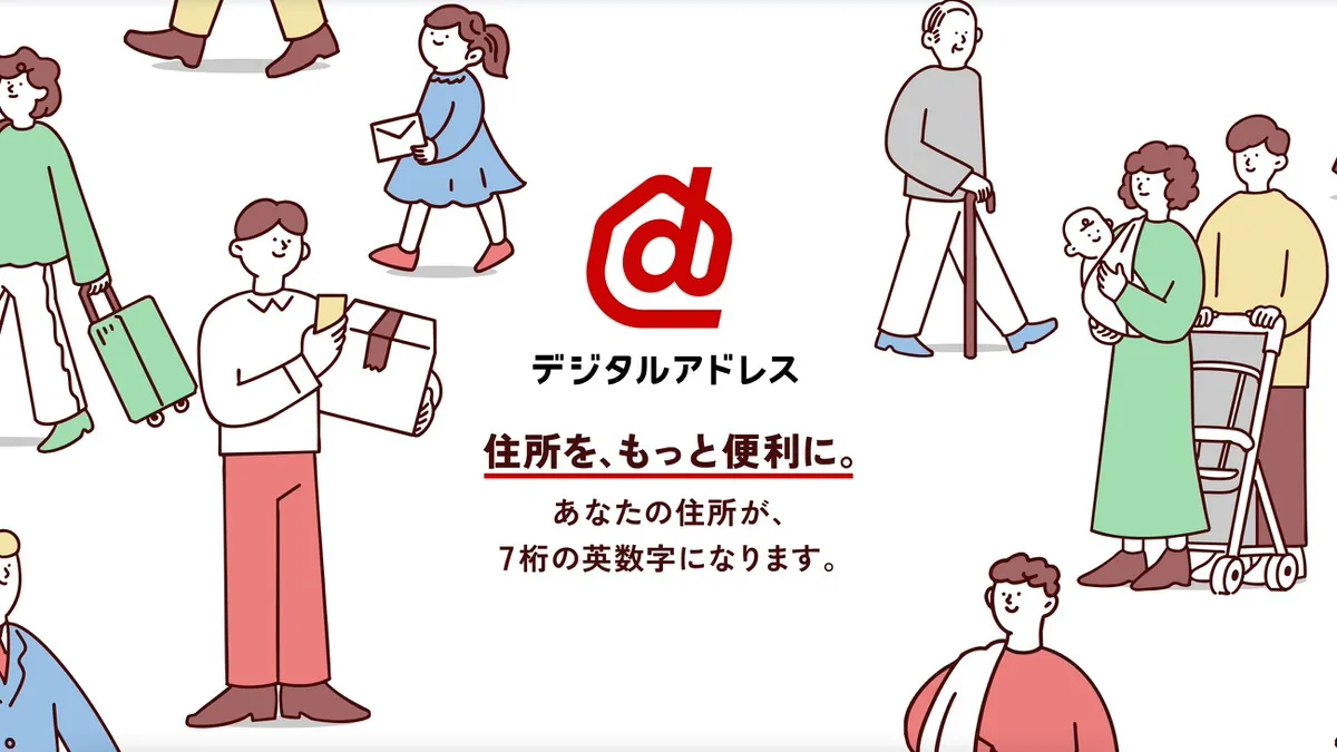 日本邮报现在已经开始提供“数字地址”。用7位代码简化地址条目 - Eeshanaviation.com