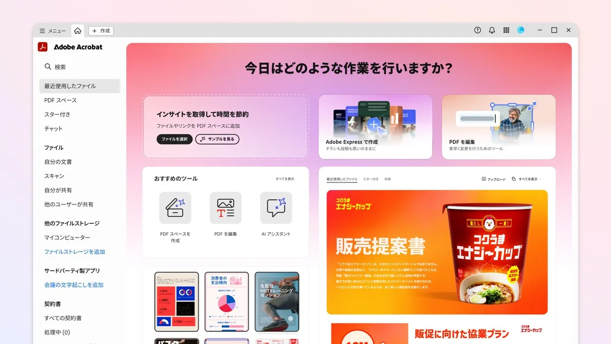 Adobe《Acrobat Studio》日文版先行评测。基于PDF，易于溯源，非常适合商业使用