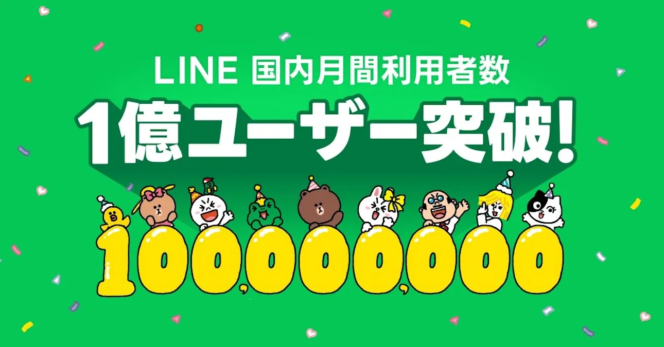 LINE 在日本的用户数量超过 1 亿。推出特别网站回顾15年历史并开发SNS项目