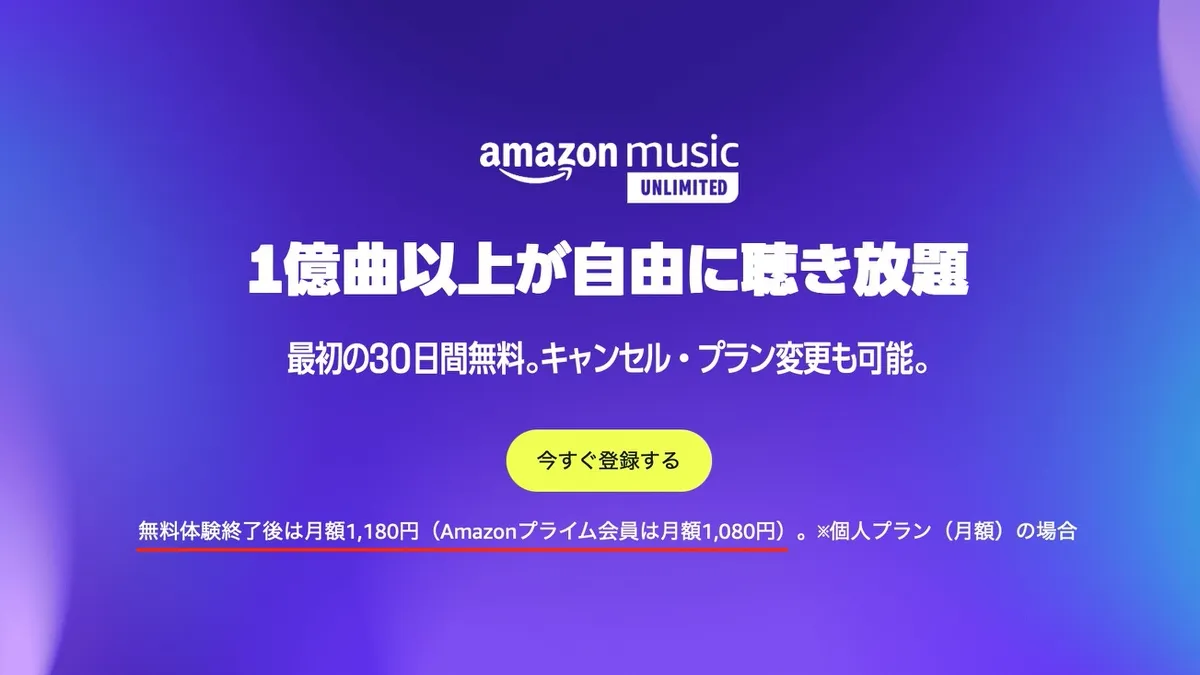 亚马逊音乐无限涨价。个人套餐每月 1,180 日元，Prime 会员每月 1,080 日元