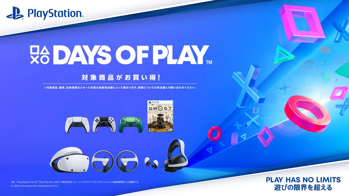 “Days of Play”特卖已经开始,PS5相关产品更便宜。面向 PS VR2 和控制器等外围设备以及流行软件。