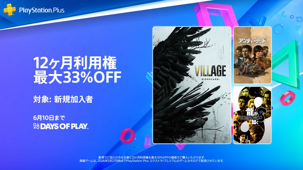 12 个月的 PS Plus 高达 33% 折扣。 “Days of Play”限时促销开始