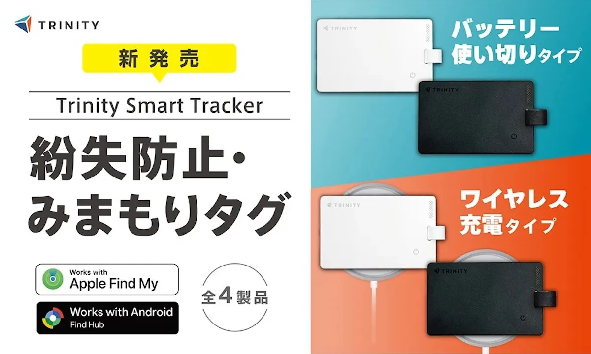 Trinity 推出了一款可在 iPhone 和 Android 上使用的“防盗/值守卡”。有 4 种一次性和可充电型号可供选择