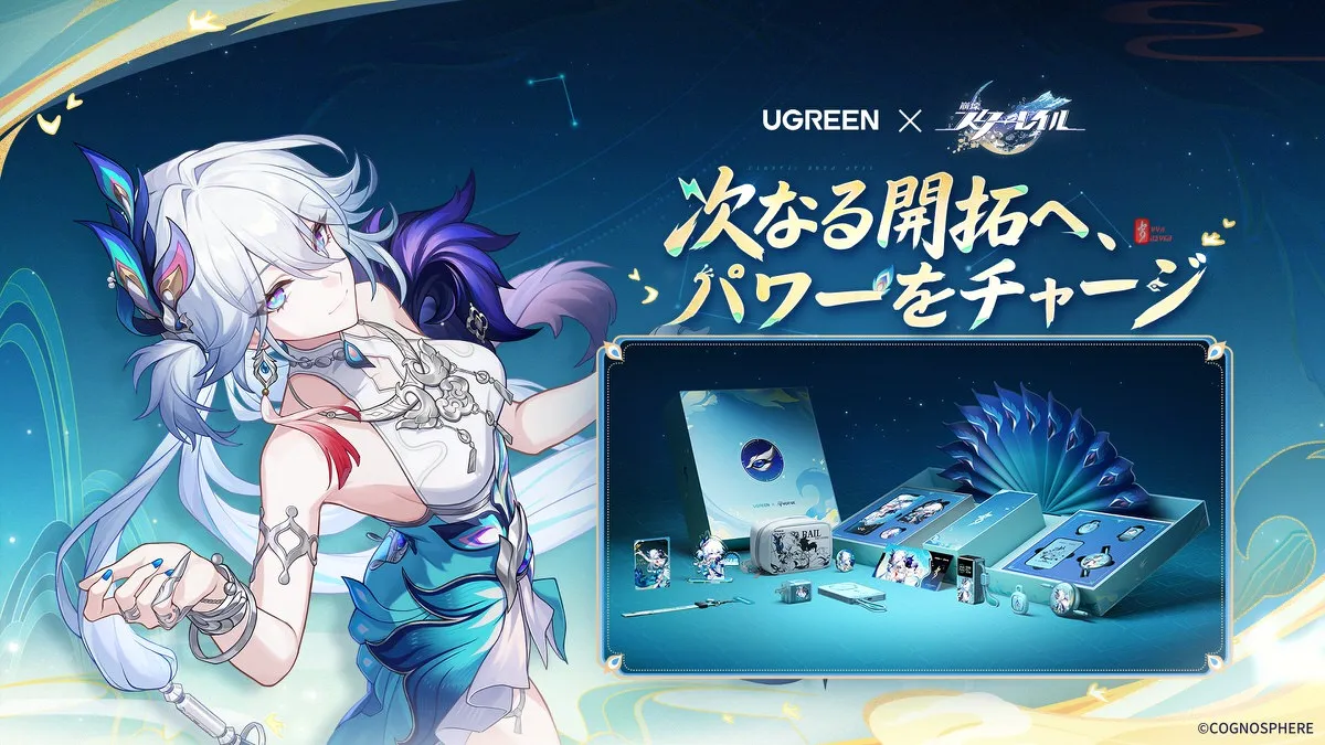 UGREEN推出《崩坏:星轨》合作充电配件。还将推出以光线为主题的限量版礼盒。