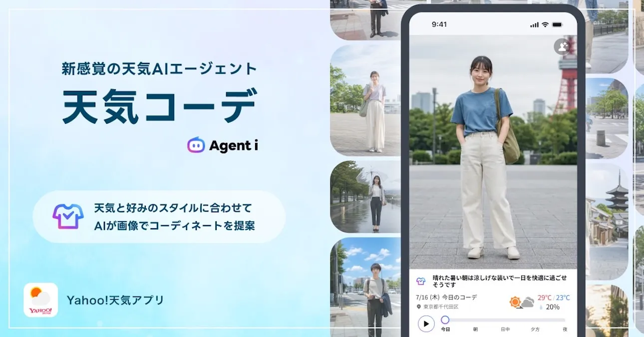 雅虎！天气开始提供“天气协调”，使用生成的人工智能来建议服装。最多可提前 3 天确认图像