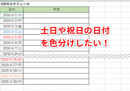 “如何在 Excel 中设置一周中每一天的单元格颜色，例如“星期日是红色””