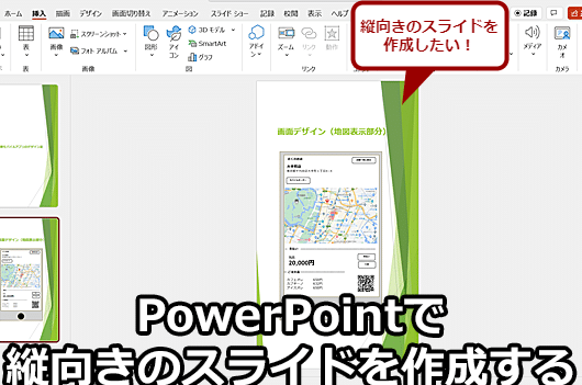 如何在 PowerPoint 中高效创建和混合纵向幻灯片